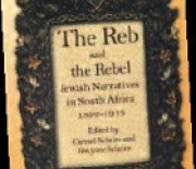 The Reb and the Rebel - A Book Review